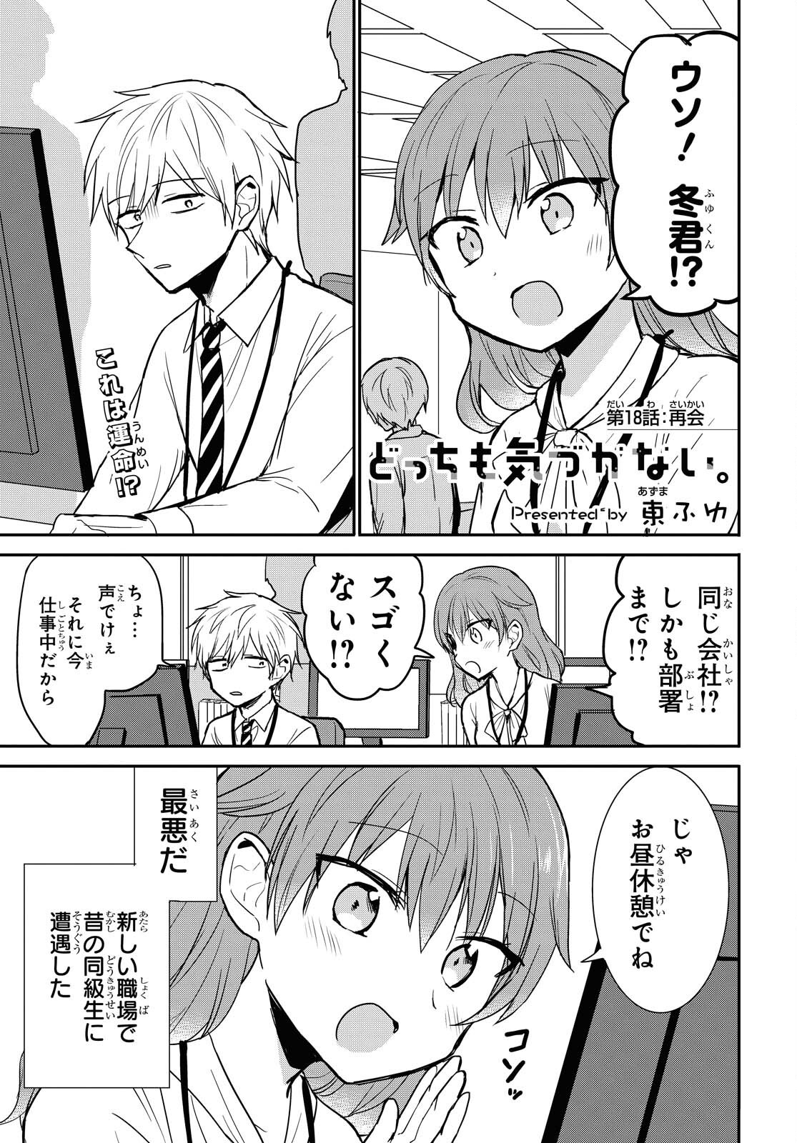 Docchi mo Kizukanai. Chap 18 - Pic 1