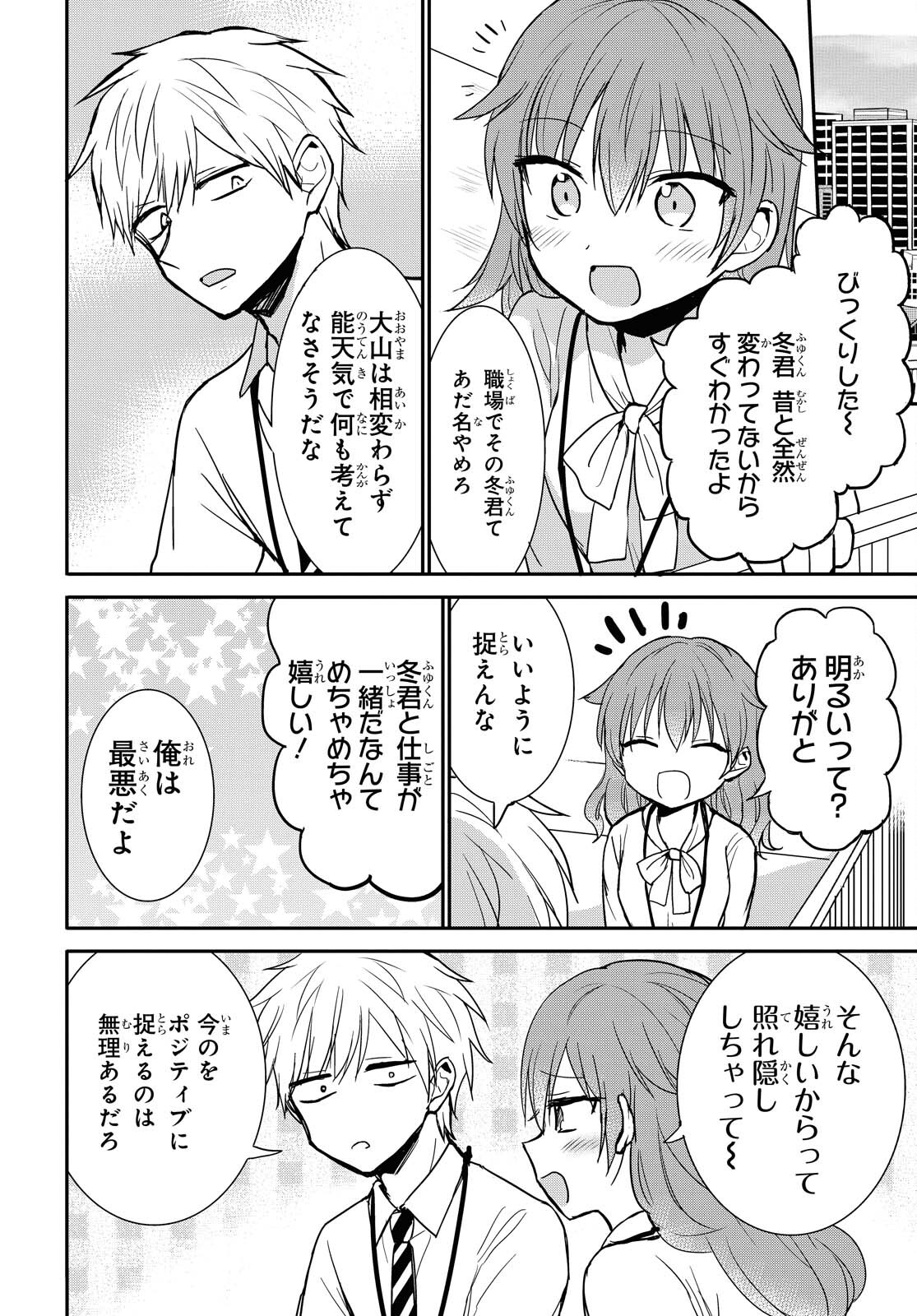 Docchi mo Kizukanai. Chap 18 - Pic 2