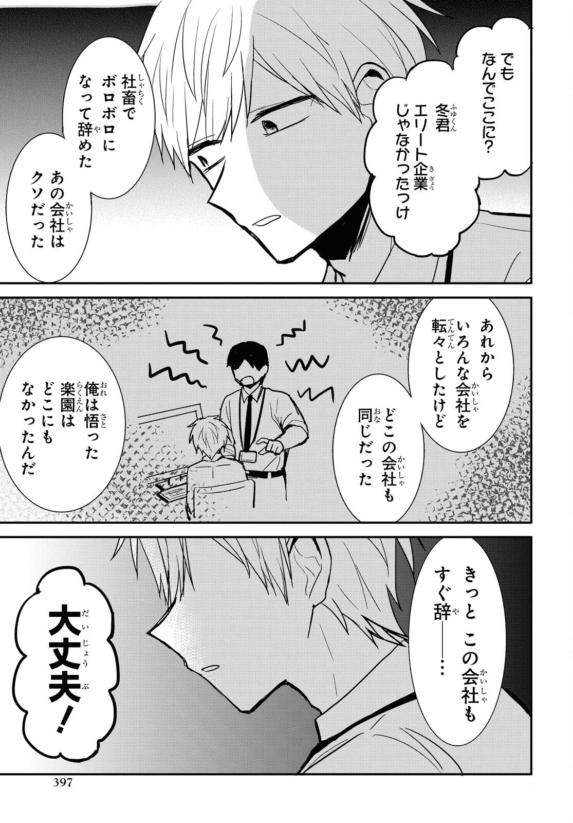 Docchi mo Kizukanai. Chap 18 - Pic 3