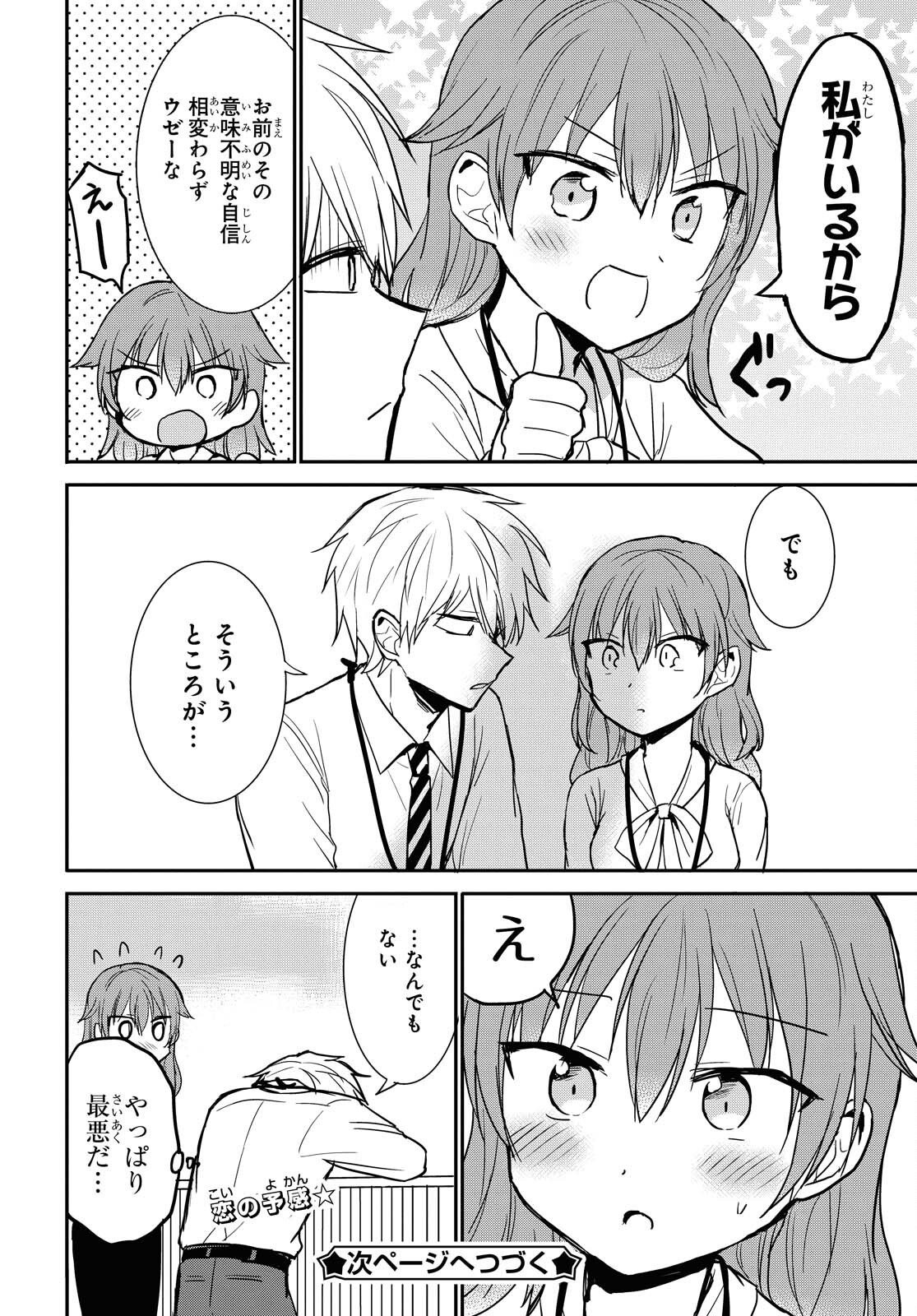 Docchi mo Kizukanai. Chap 18 - Pic 4