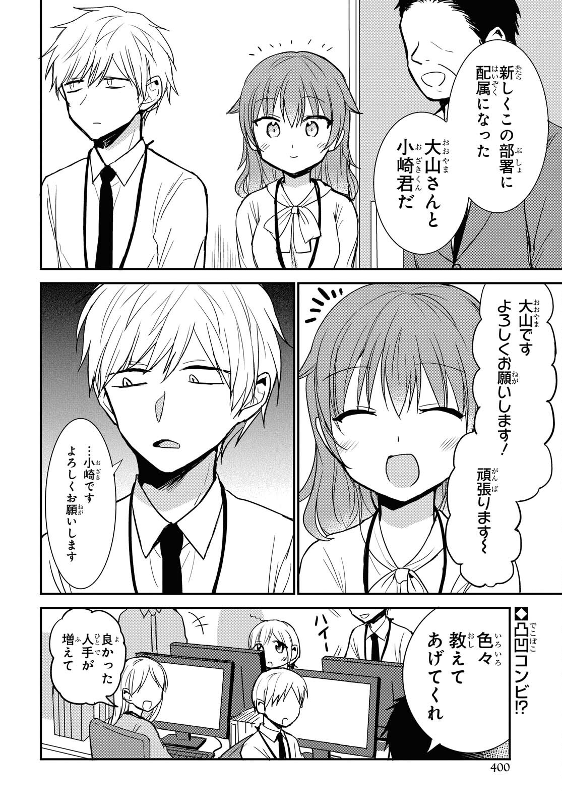 Docchi mo Kizukanai. Chap 19 - Pic 2