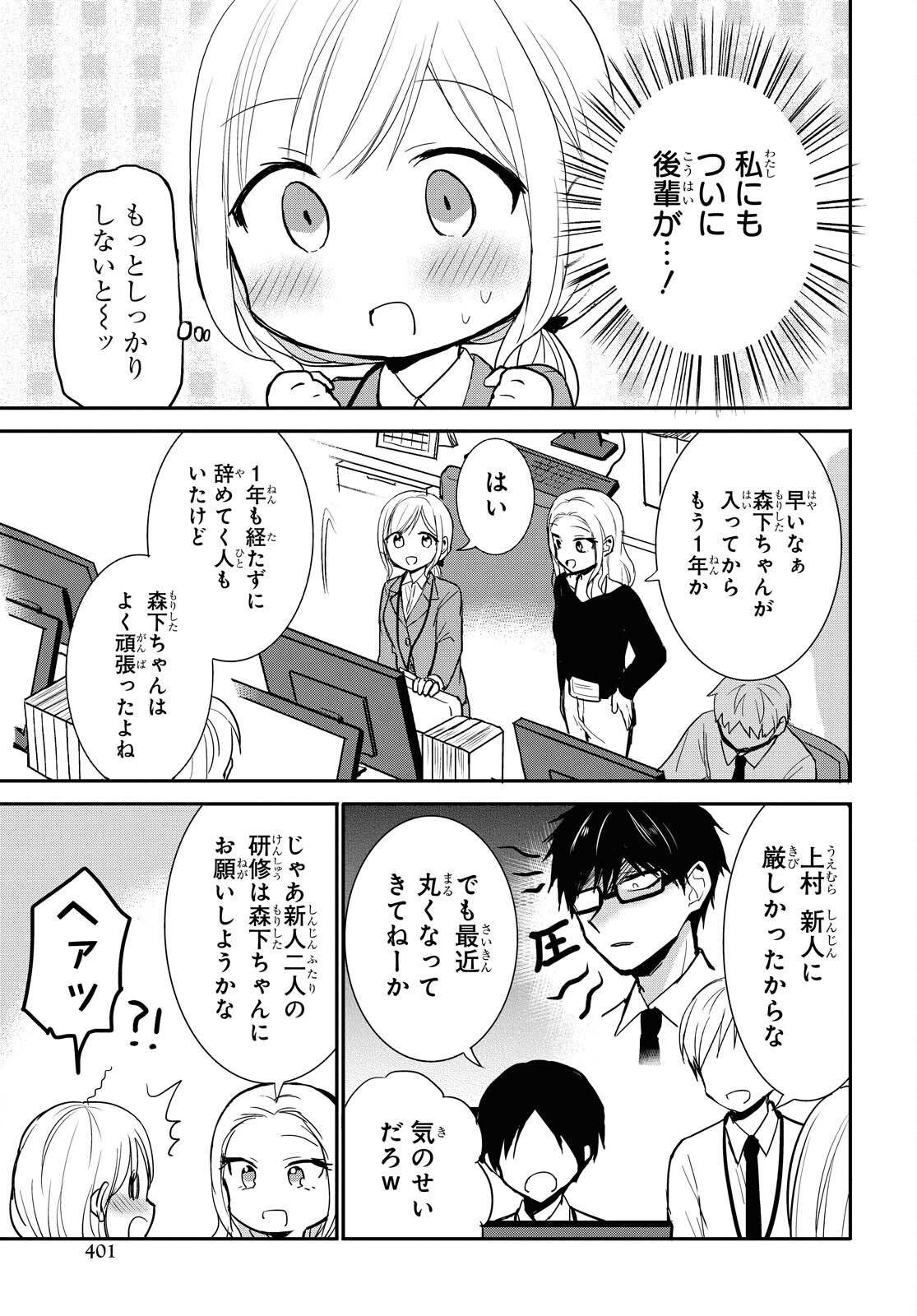 Docchi mo Kizukanai. Chap 19 - Pic 3