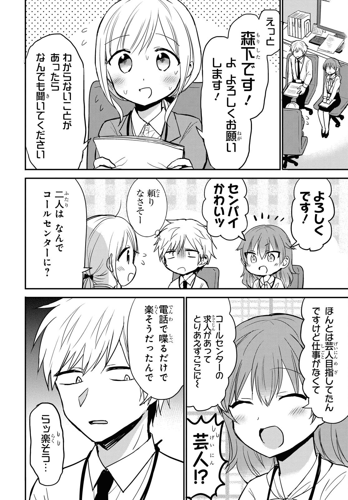 Docchi mo Kizukanai. Chap 19 - Pic 4