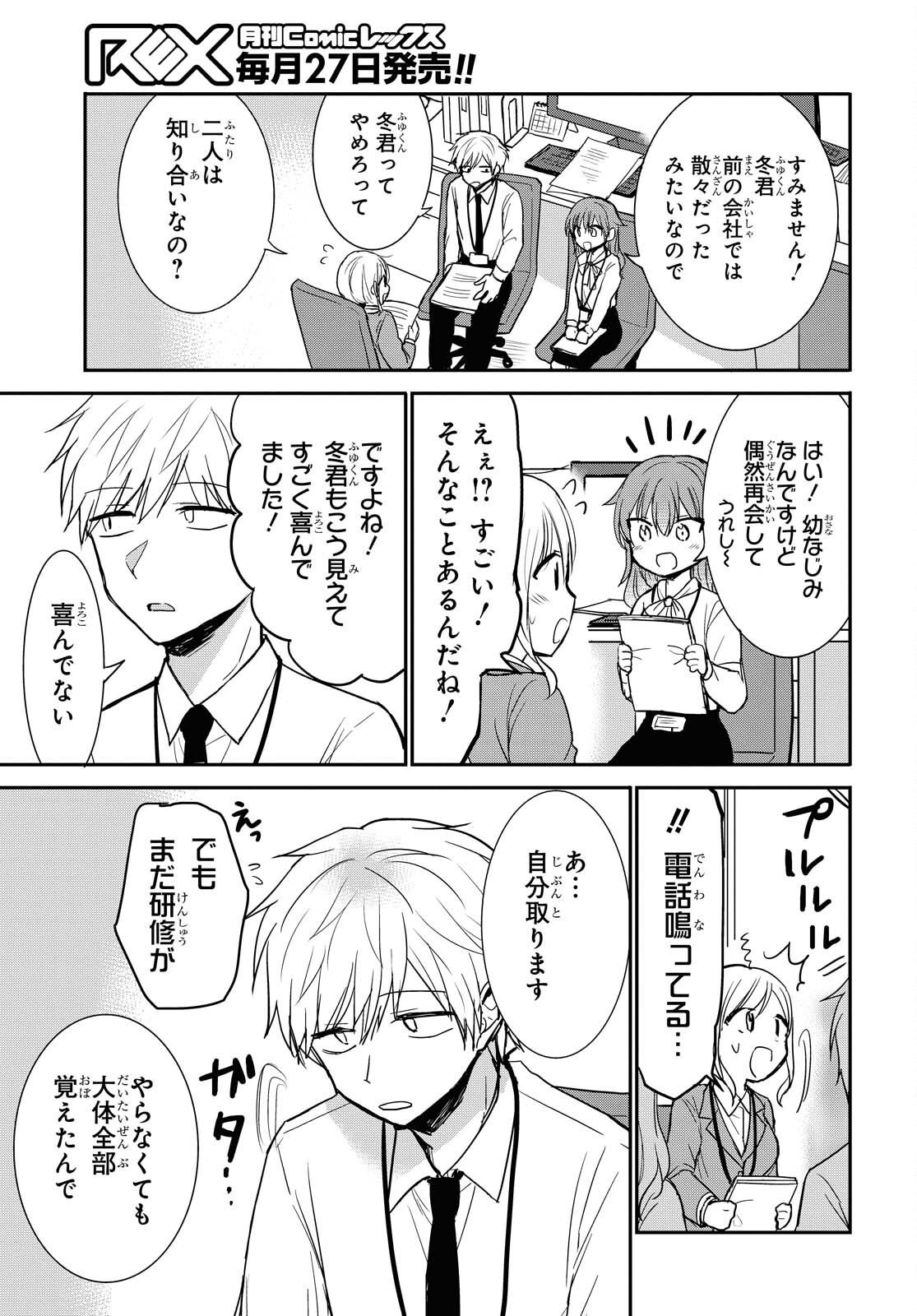 Docchi mo Kizukanai. Chap 19 - Pic 5