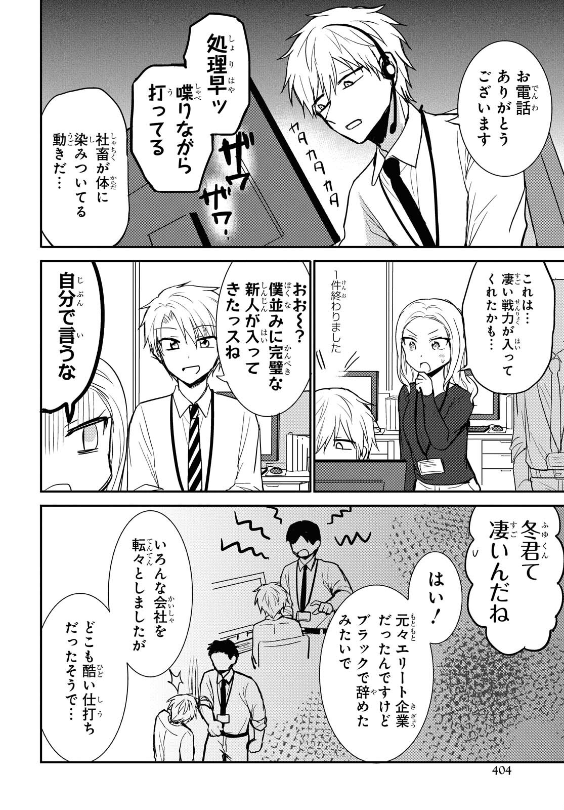 Docchi mo Kizukanai. Chap 19 - Pic 6