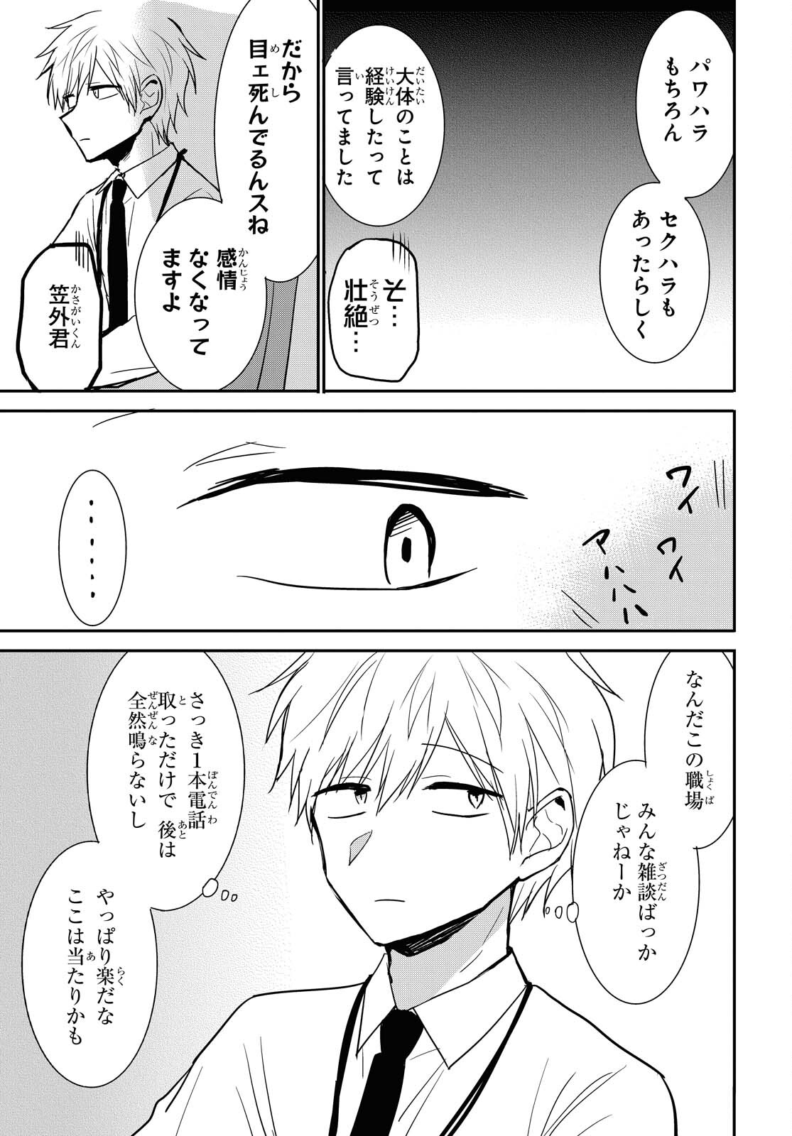 Docchi mo Kizukanai. Chap 19 - Pic 7