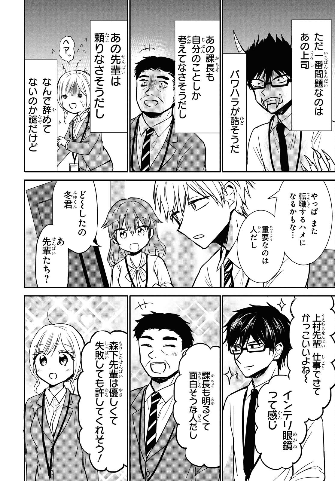 Docchi mo Kizukanai. Chap 19 - Pic 8