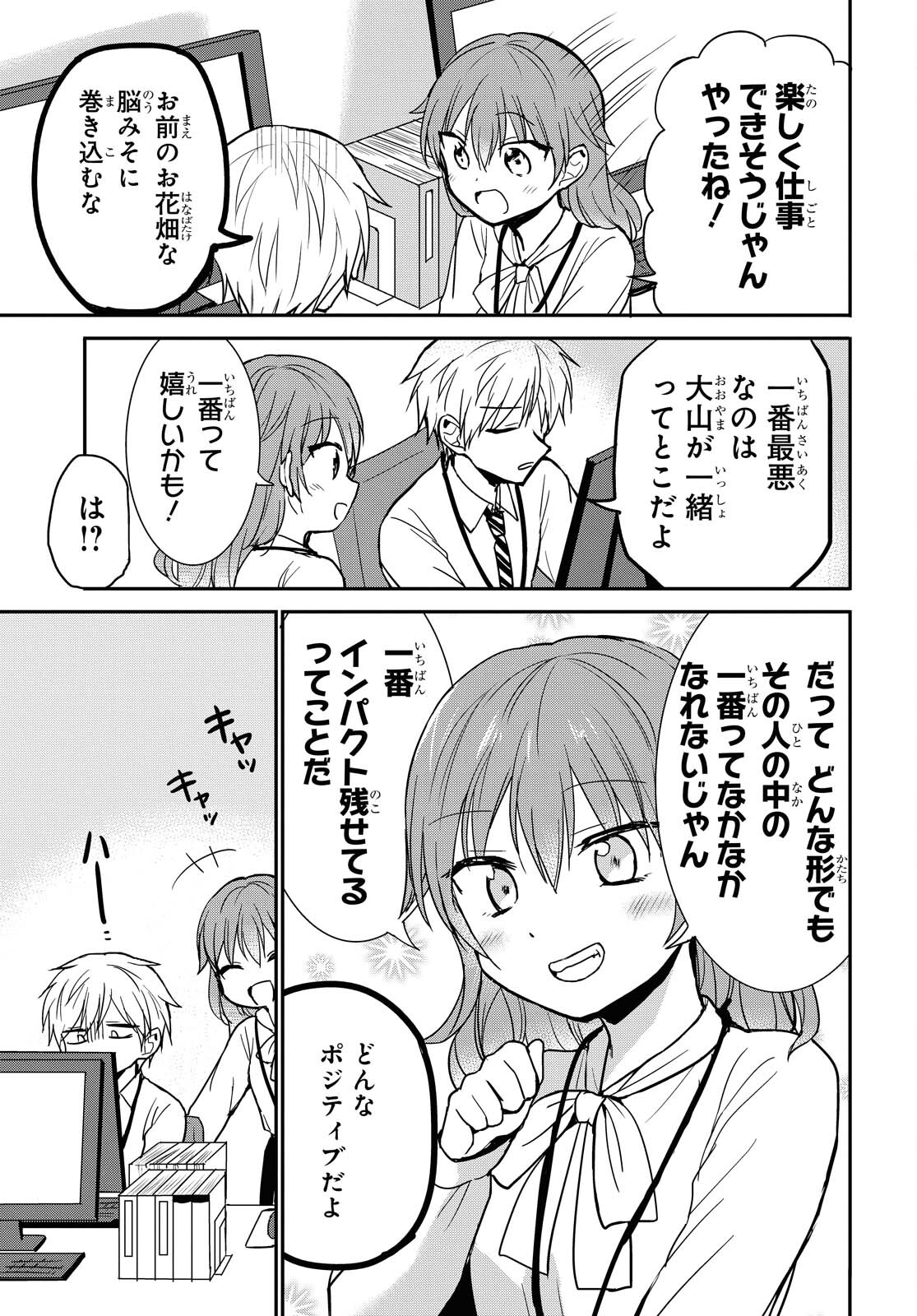 Docchi mo Kizukanai. Chap 19 - Pic 9