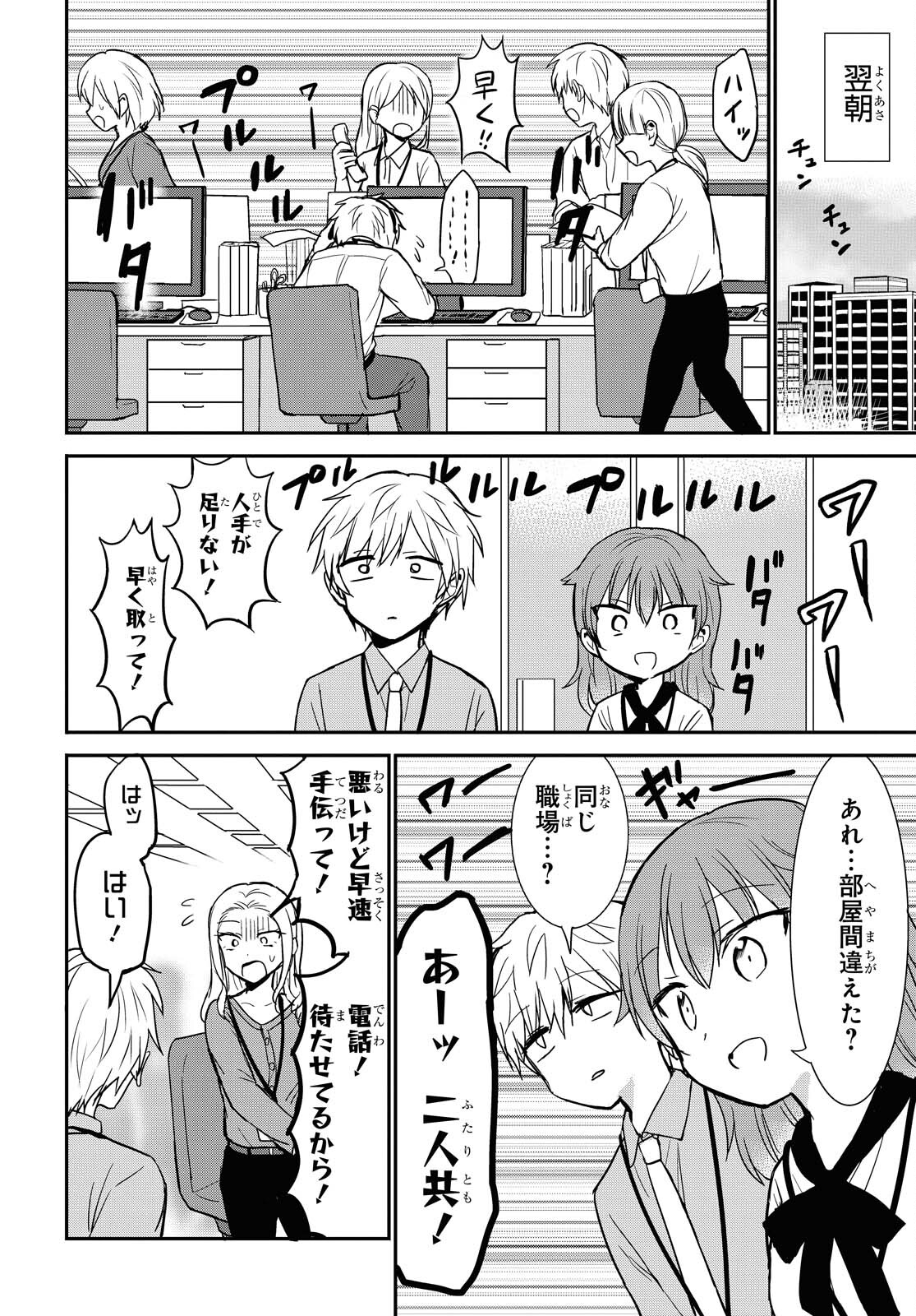 Docchi mo Kizukanai. Chap 19 - Pic 10