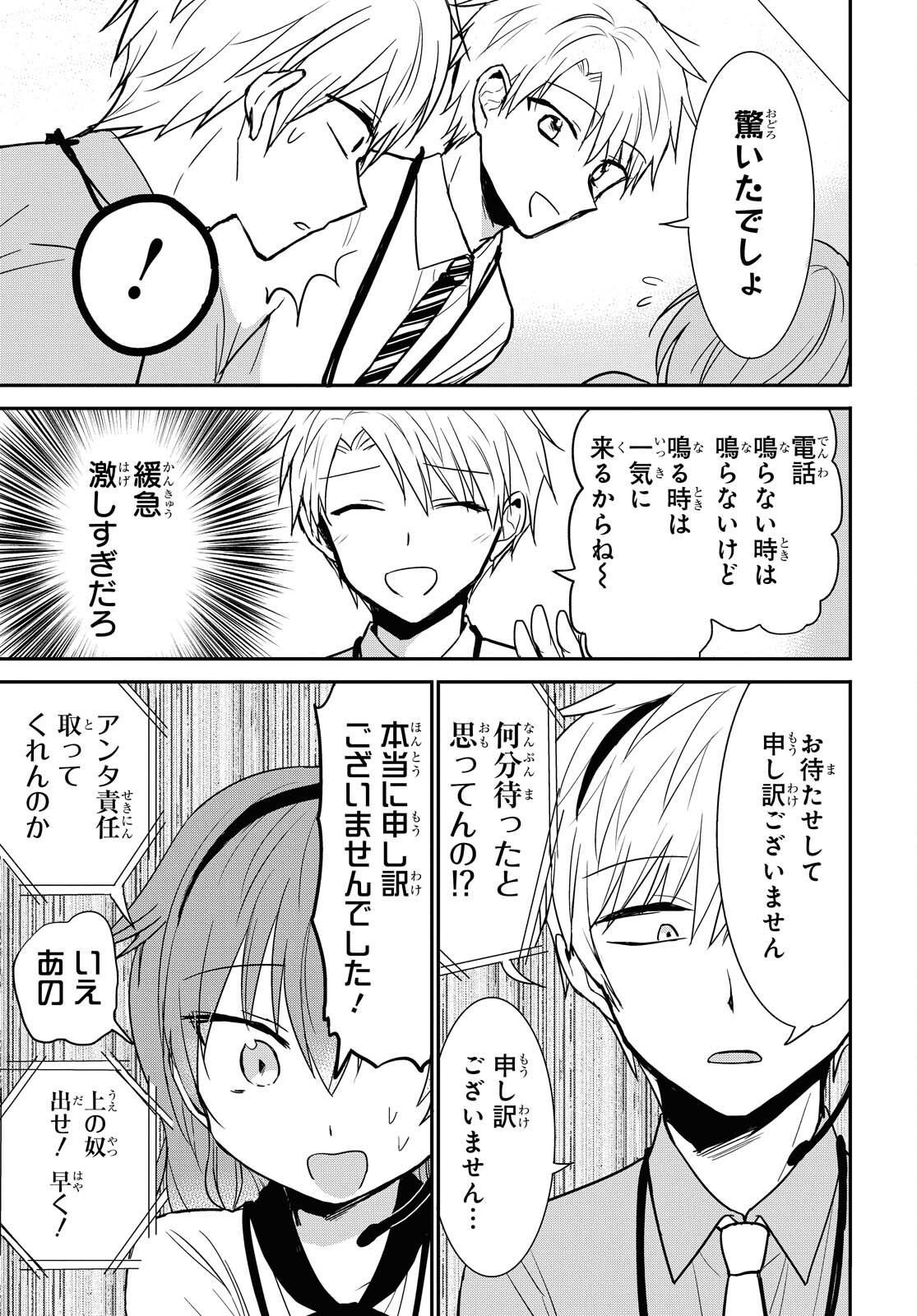 Docchi mo Kizukanai. Chap 19 - Pic 11