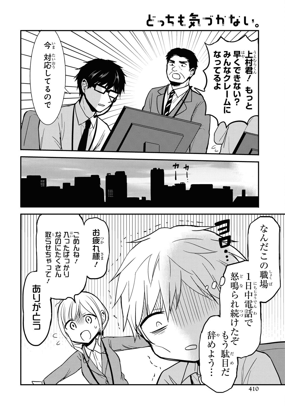Docchi mo Kizukanai. Chap 19 - Pic 12