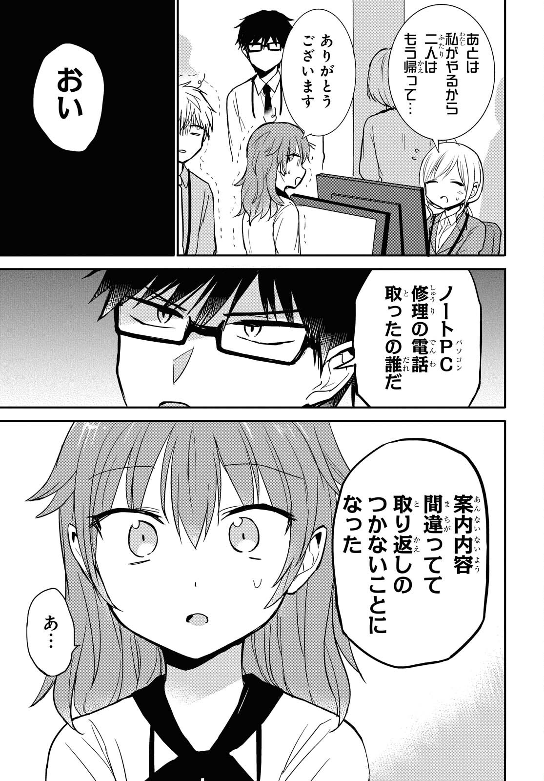 Docchi mo Kizukanai. Chap 19 - Pic 13
