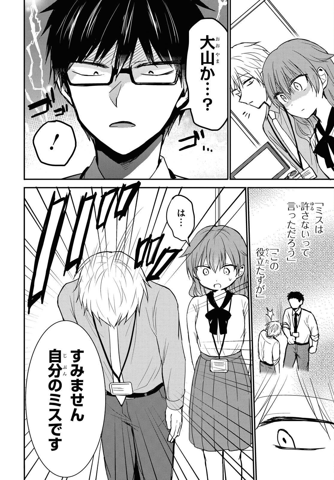 Docchi mo Kizukanai. Chap 19 - Pic 14