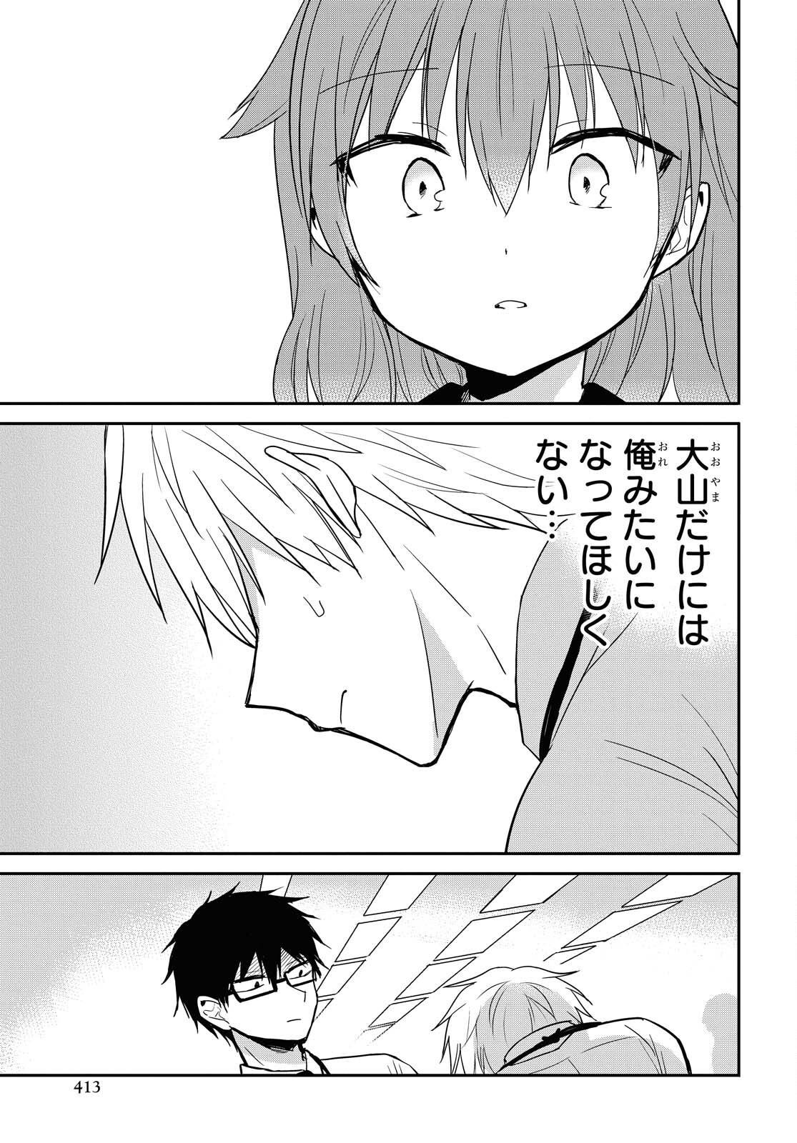 Docchi mo Kizukanai. Chap 19 - Pic 15