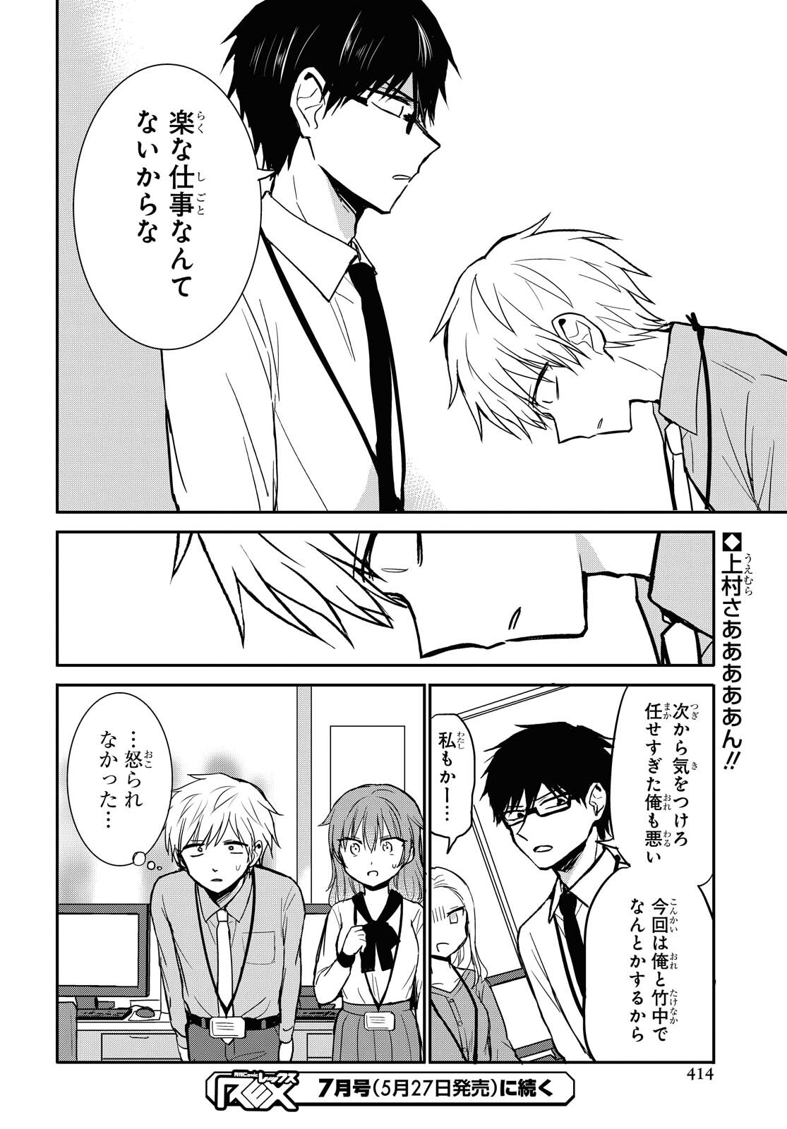 Docchi mo Kizukanai. Chap 19 - Pic 16