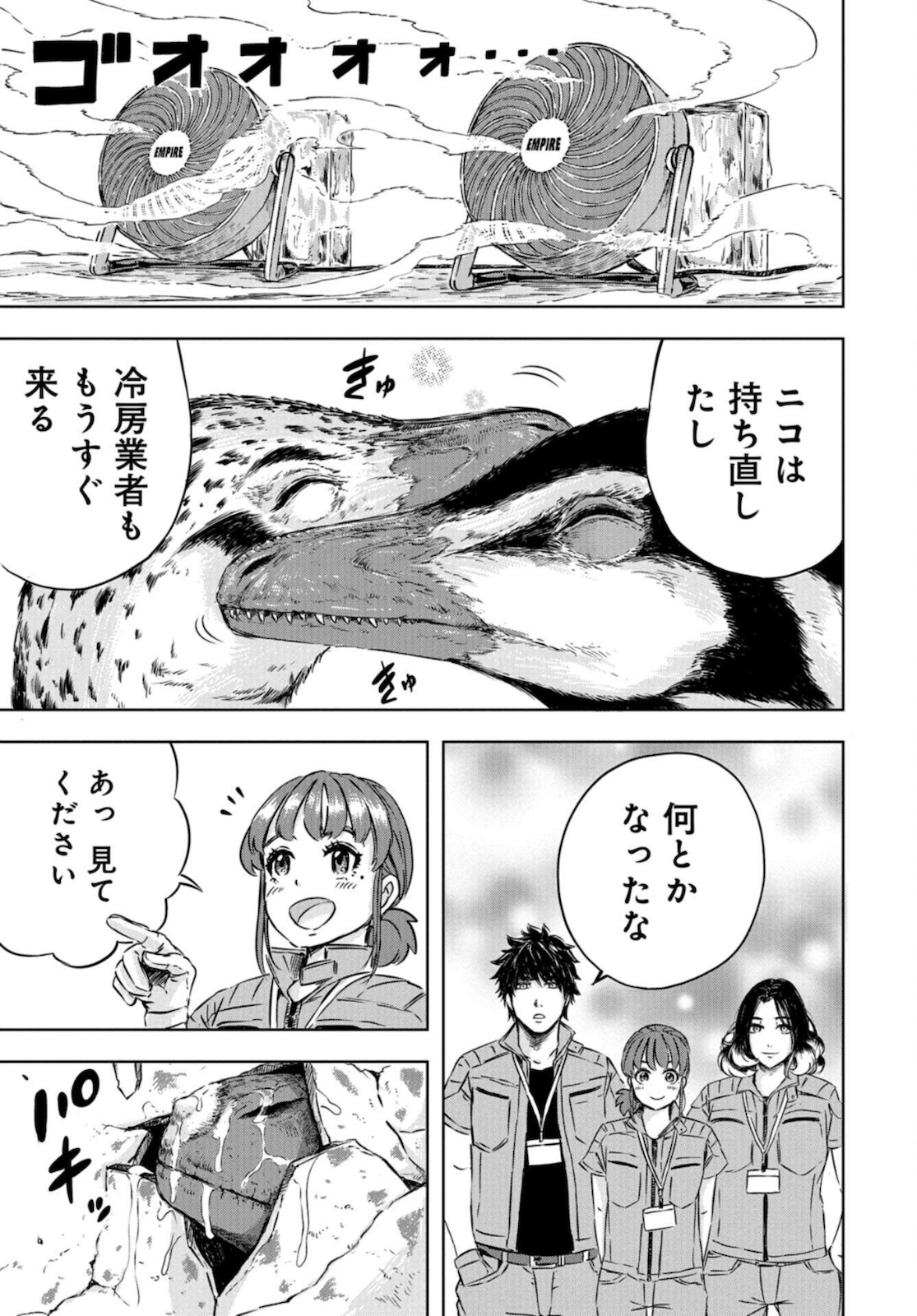 Dinosaurs Sanctuary Chapter 2 page 27 - nihonkuni.com