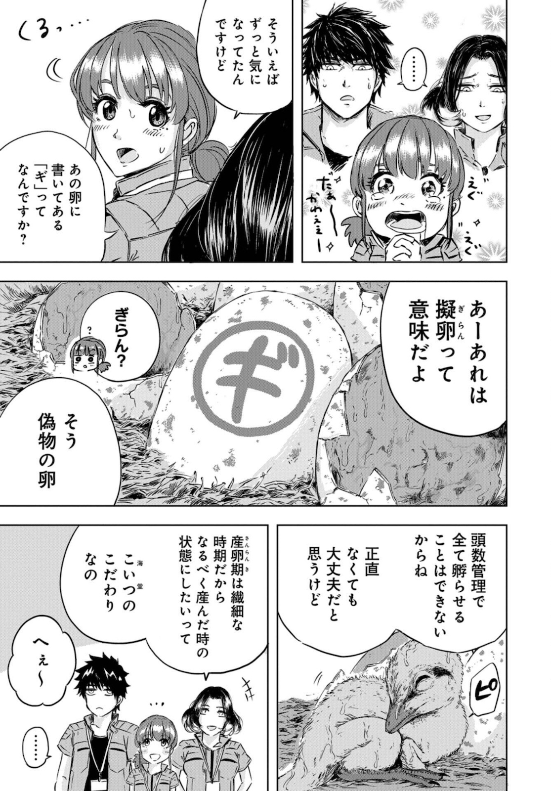 Dinosaurs Sanctuary Chapter 2 page 29 - nihonkuni.com