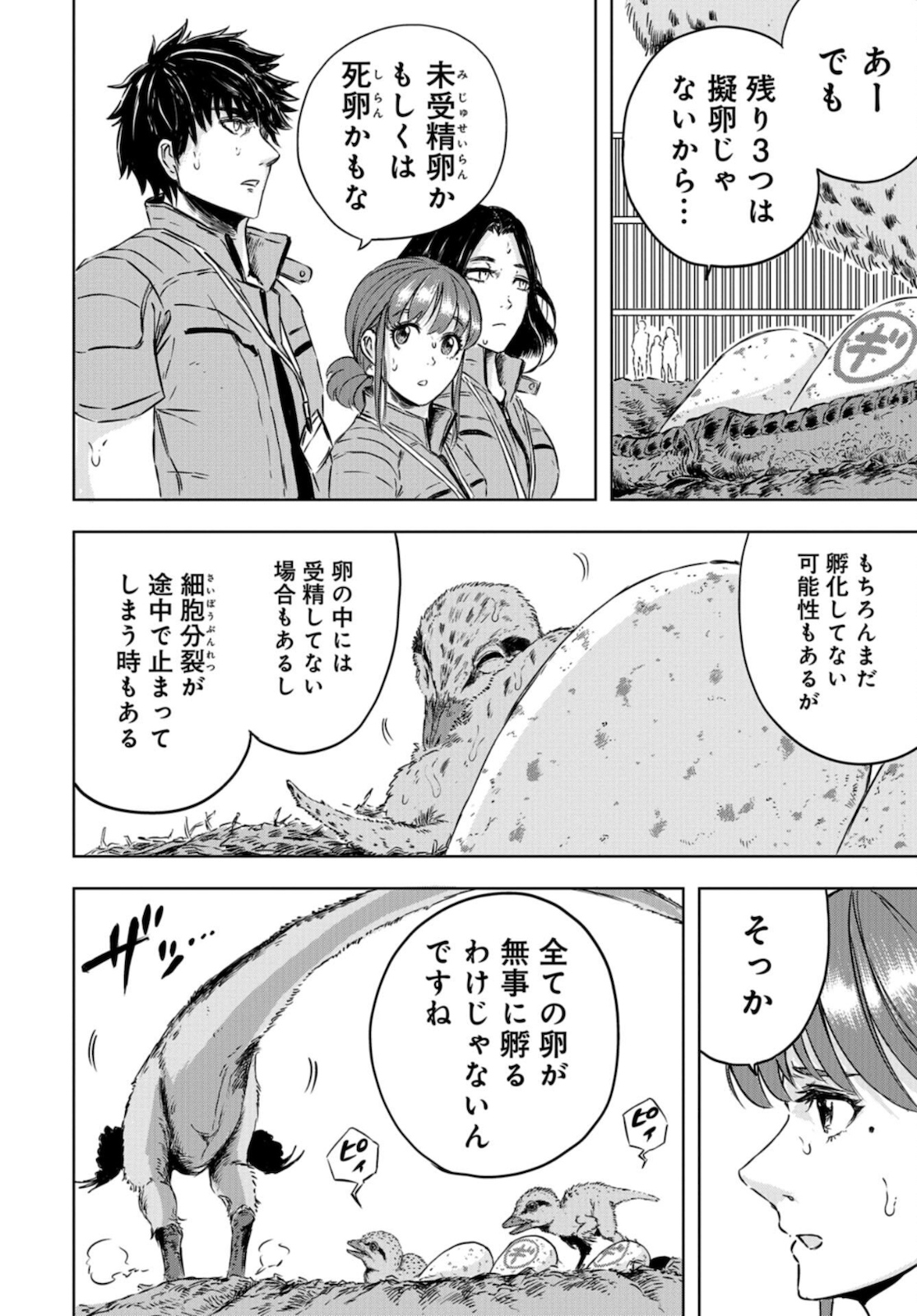 Dinosaurs Sanctuary Chapter 2 page 30 - nihonkuni.com
