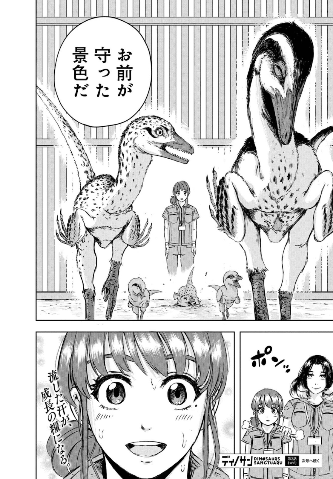 Dinosaurs Sanctuary Chapter 2 page 32 - nihonkuni.com