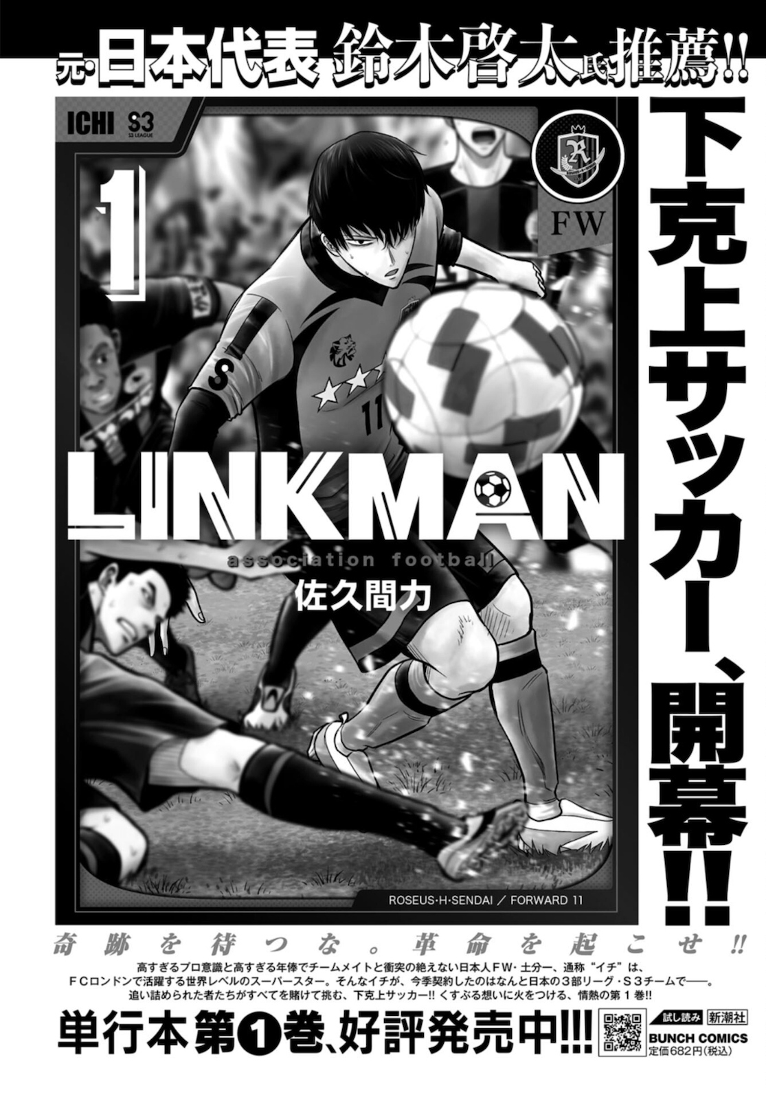 Linkman Chap 7 - Pic 1