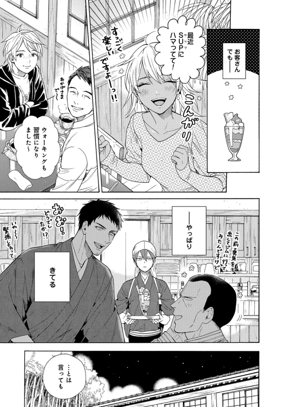 Rokuhoudou Yotsuiro-Biyori Chapter 37.5 page 5 - nihonkuni.com