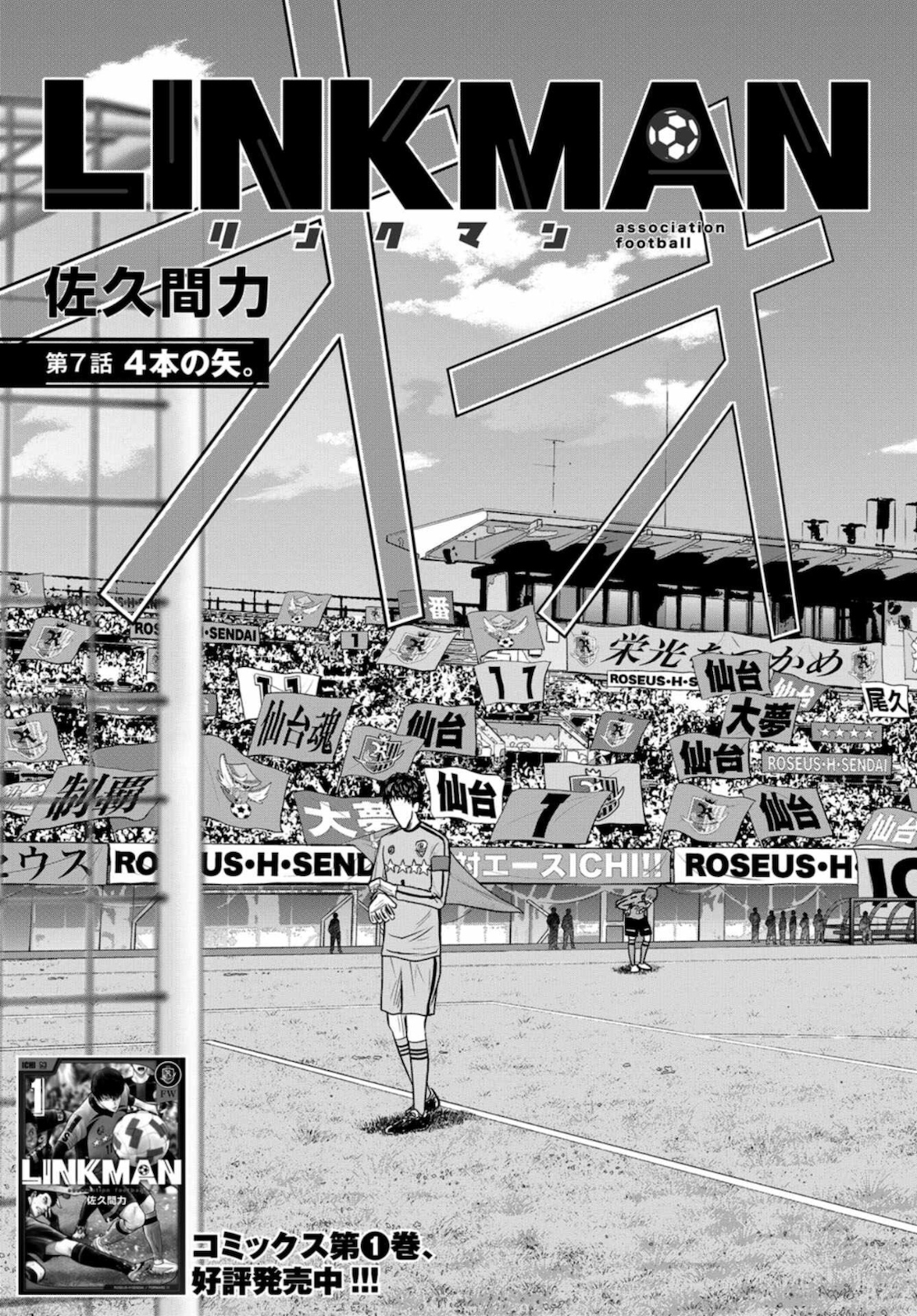 Linkman Chap 7 - Pic 4