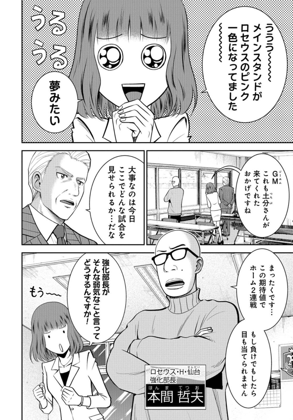Linkman Chap 7 - Pic 5
