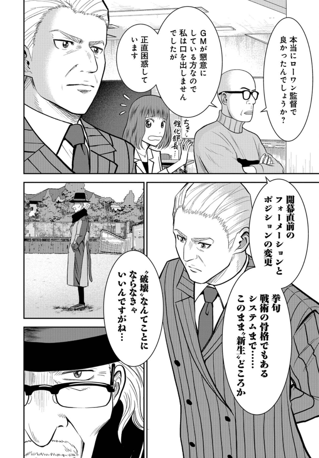 Linkman Chap 7 - Pic 7