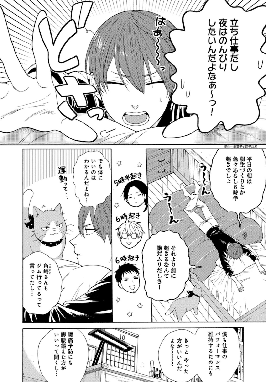 Rokuhoudou Yotsuiro-Biyori Chapter 37.5 page 6 - nihonkuni.com