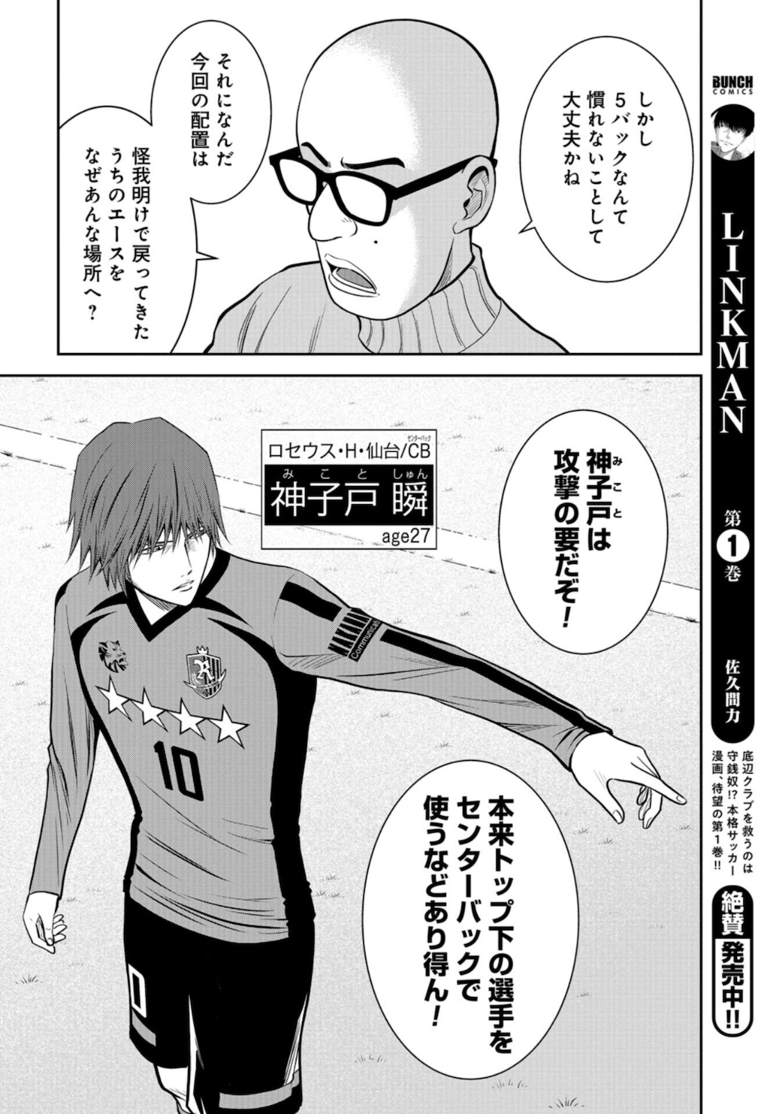 Linkman Chap 7 - Pic 13