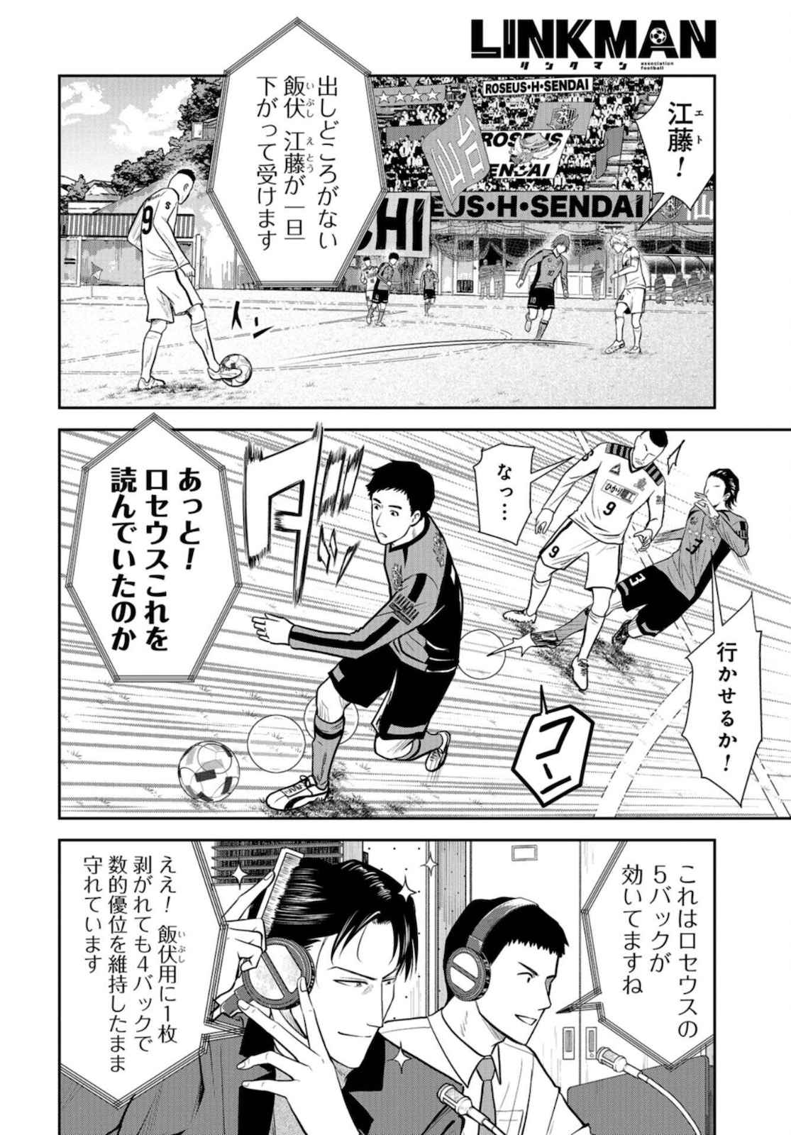 Linkman Chap 7 - Pic 21