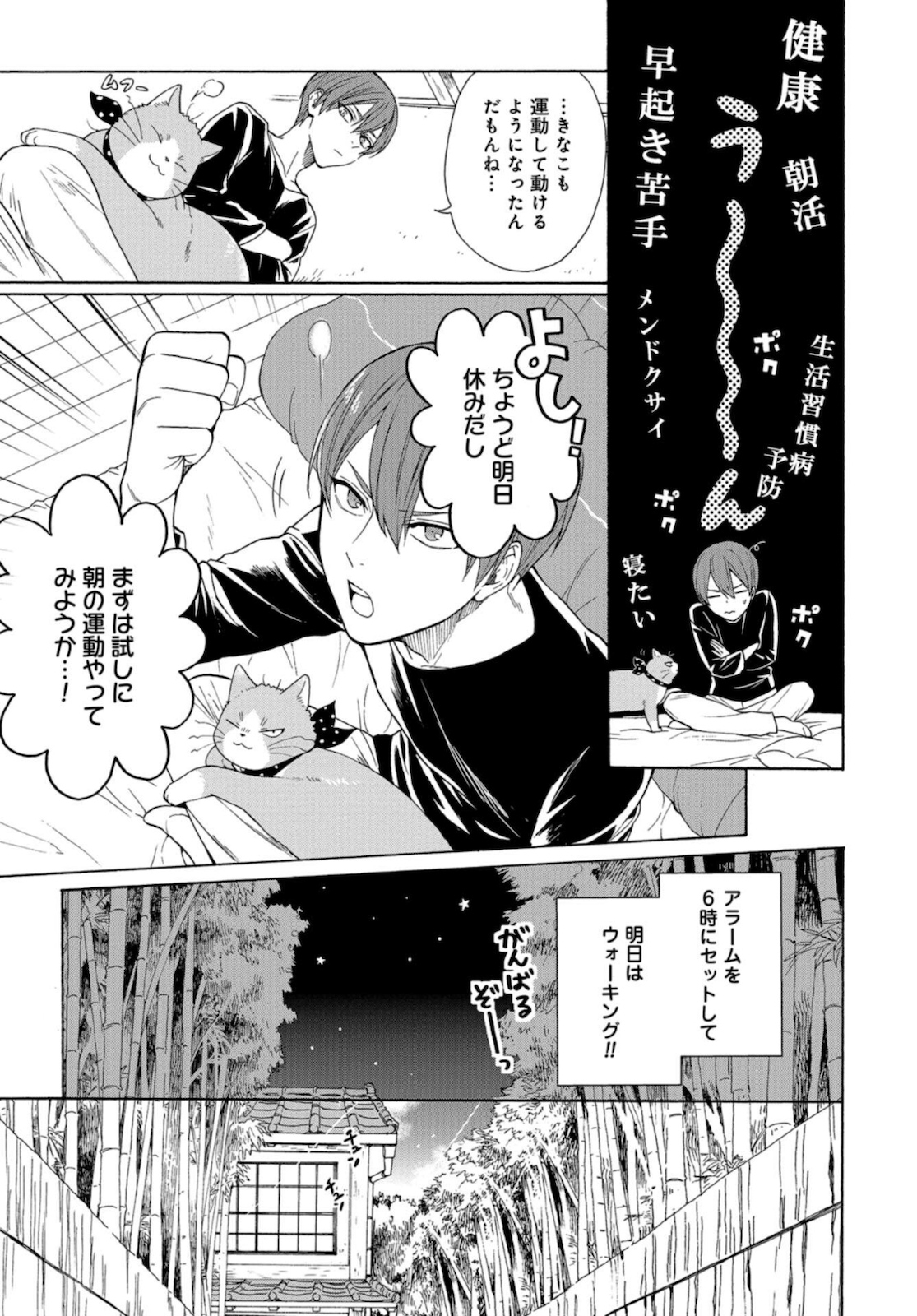Rokuhoudou Yotsuiro-Biyori Chapter 37.5 page 7 - nihonkuni.com