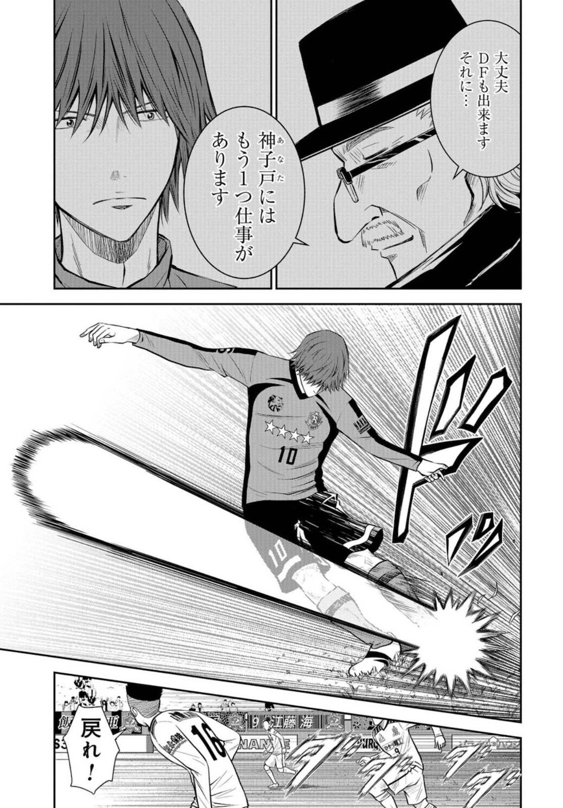 Linkman Chap 7 - Pic 24