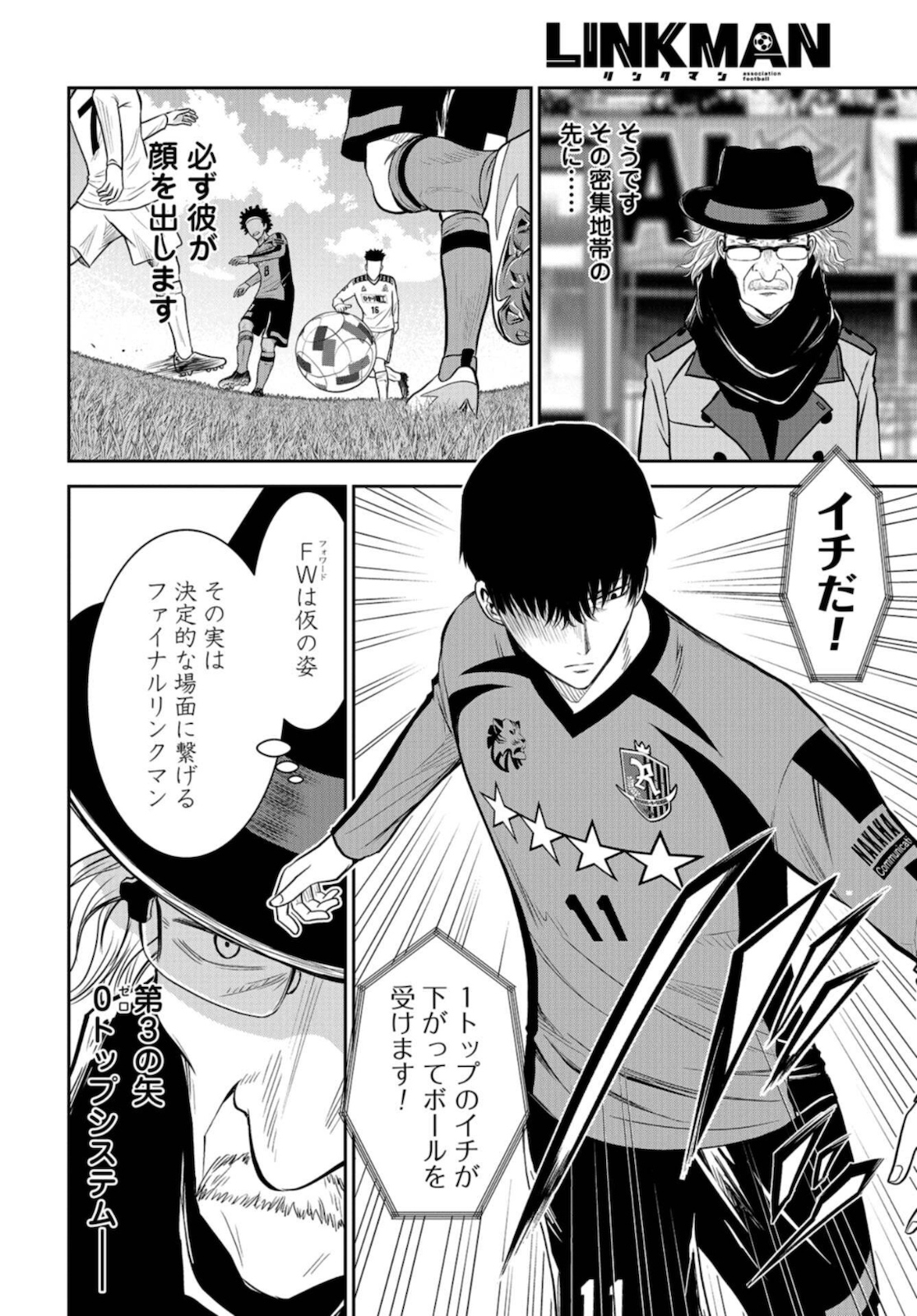 Linkman Chap 7 - Pic 29