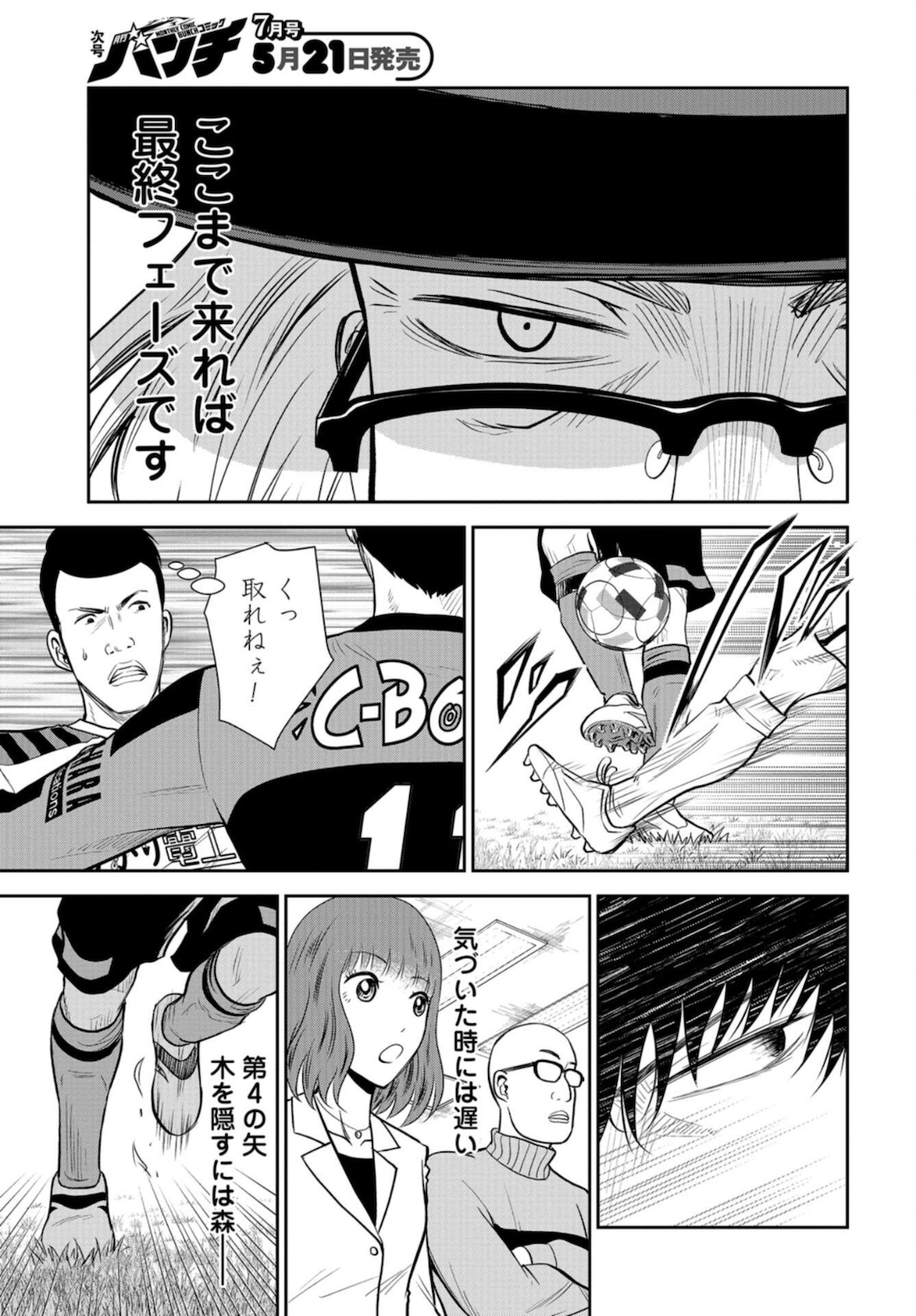 Linkman Chap 7 - Pic 32