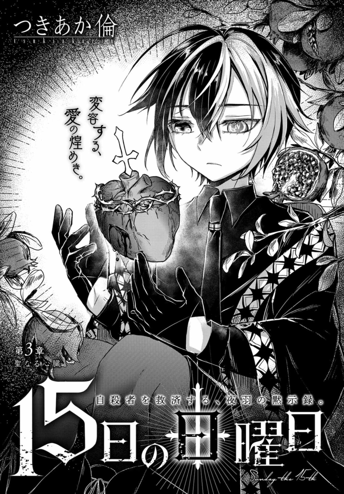Sunday The 15th Chap 3 - Pic 1