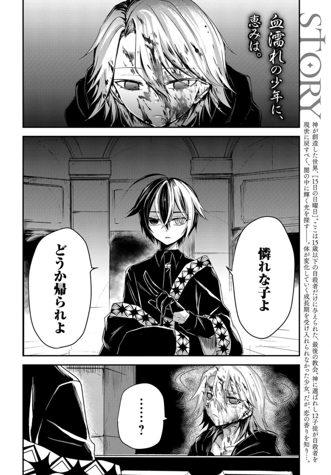 Sunday The 15th Chap 3 - Pic 2