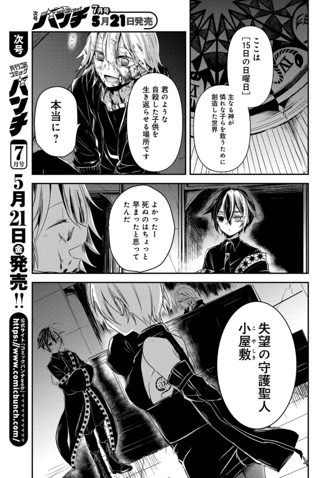 Sunday The 15th Chap 3 - Pic 3