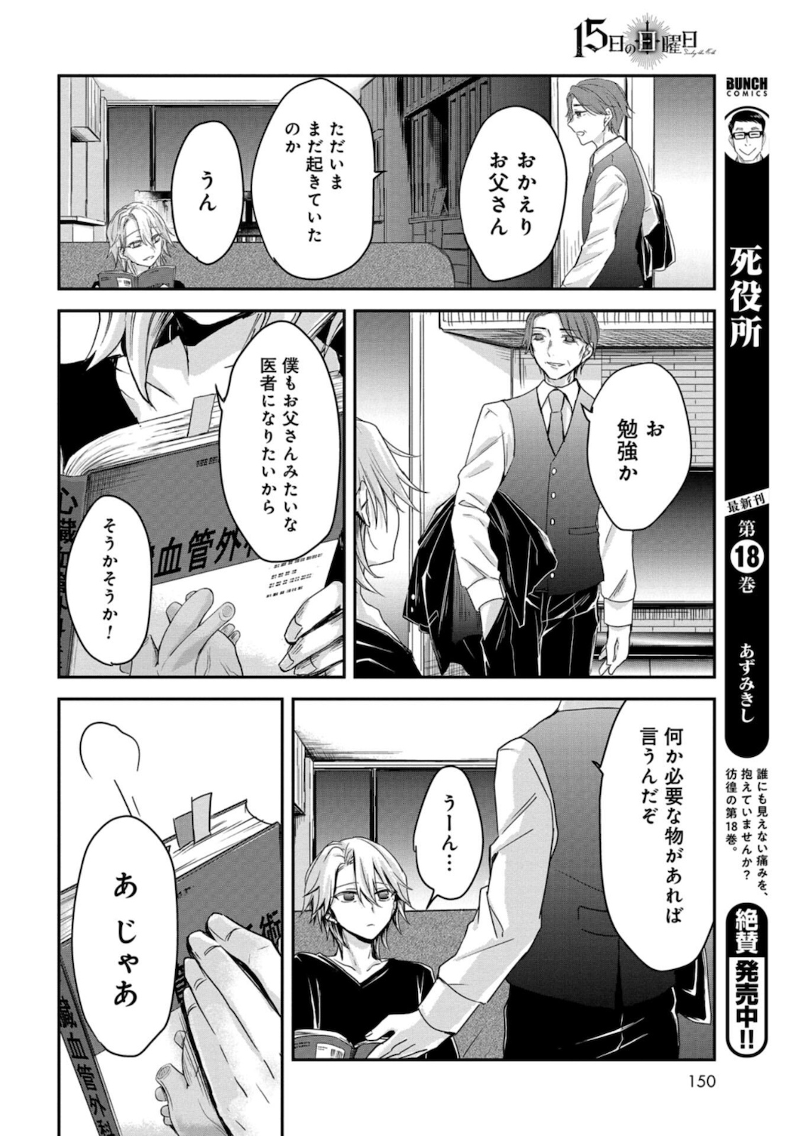 Sunday The 15th Chap 3 - Pic 8