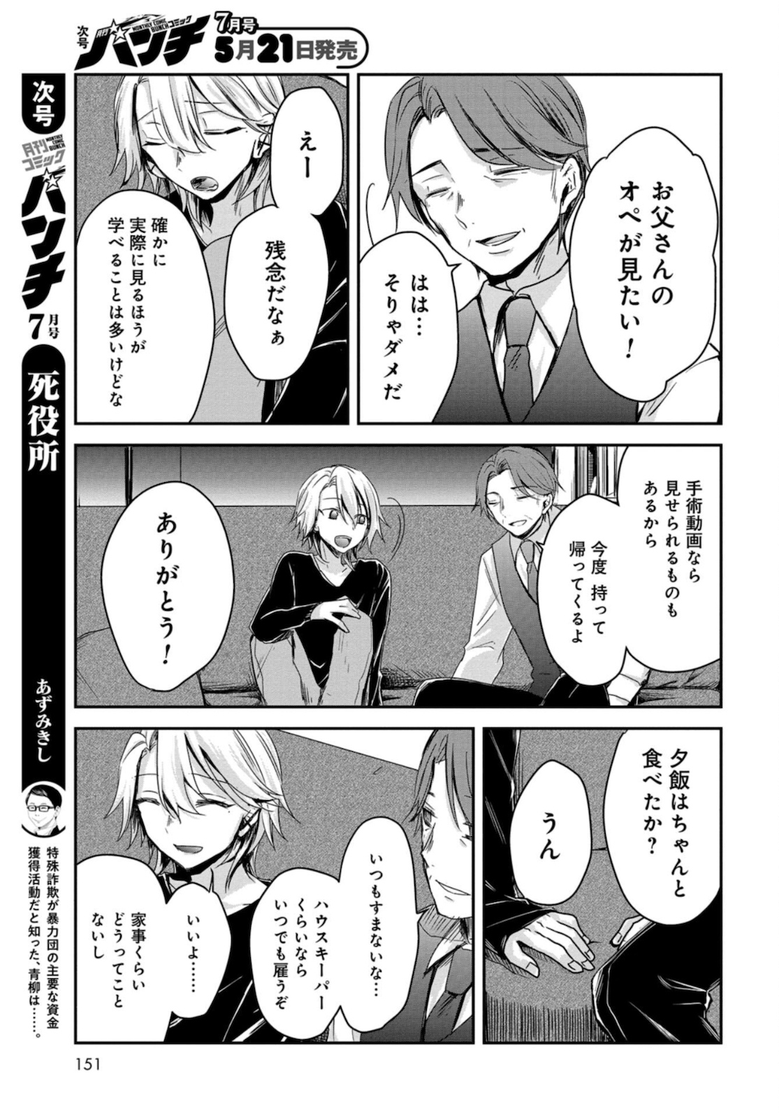 Sunday The 15th Chap 3 - Pic 9
