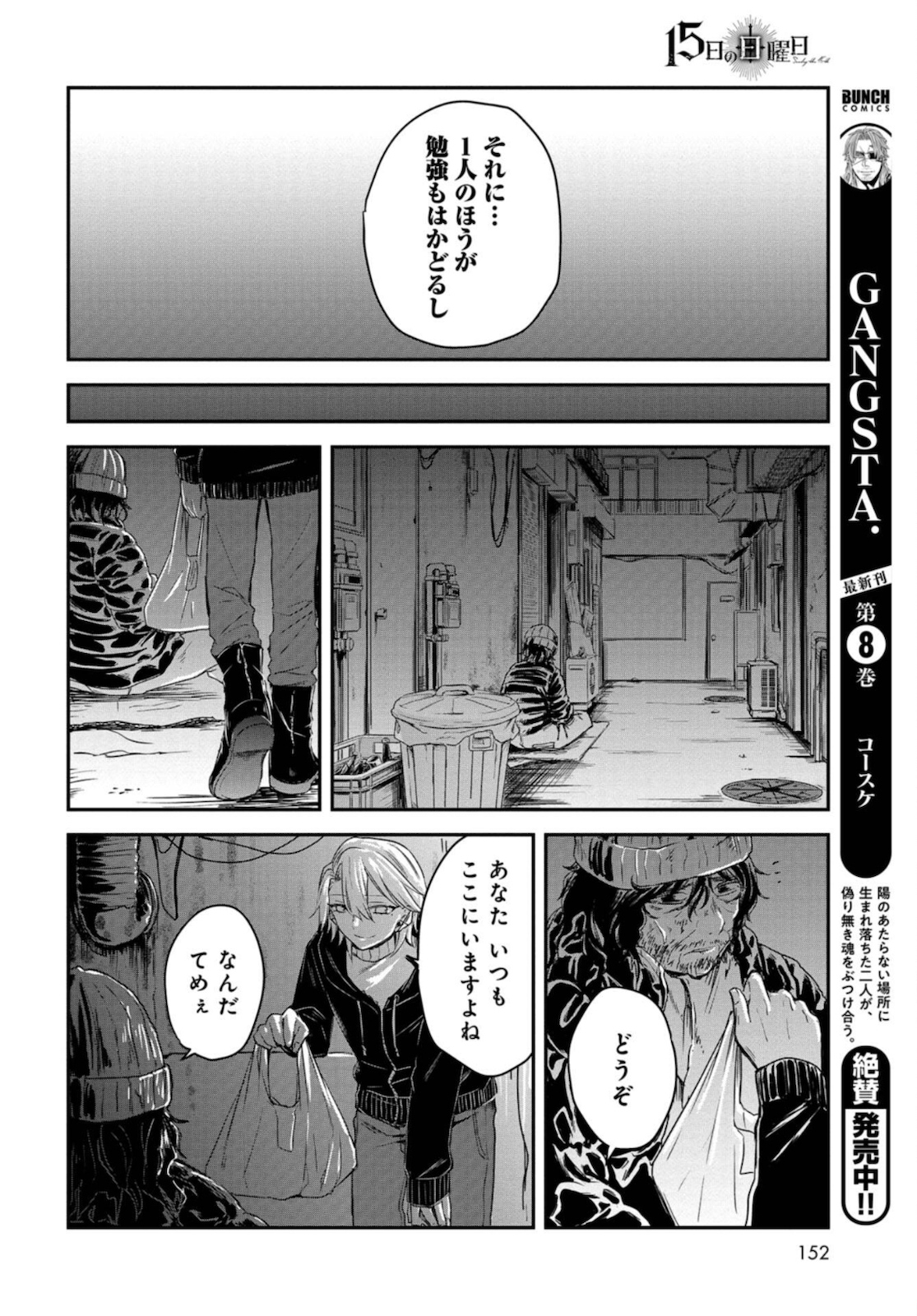Sunday The 15th Chap 3 - Pic 10