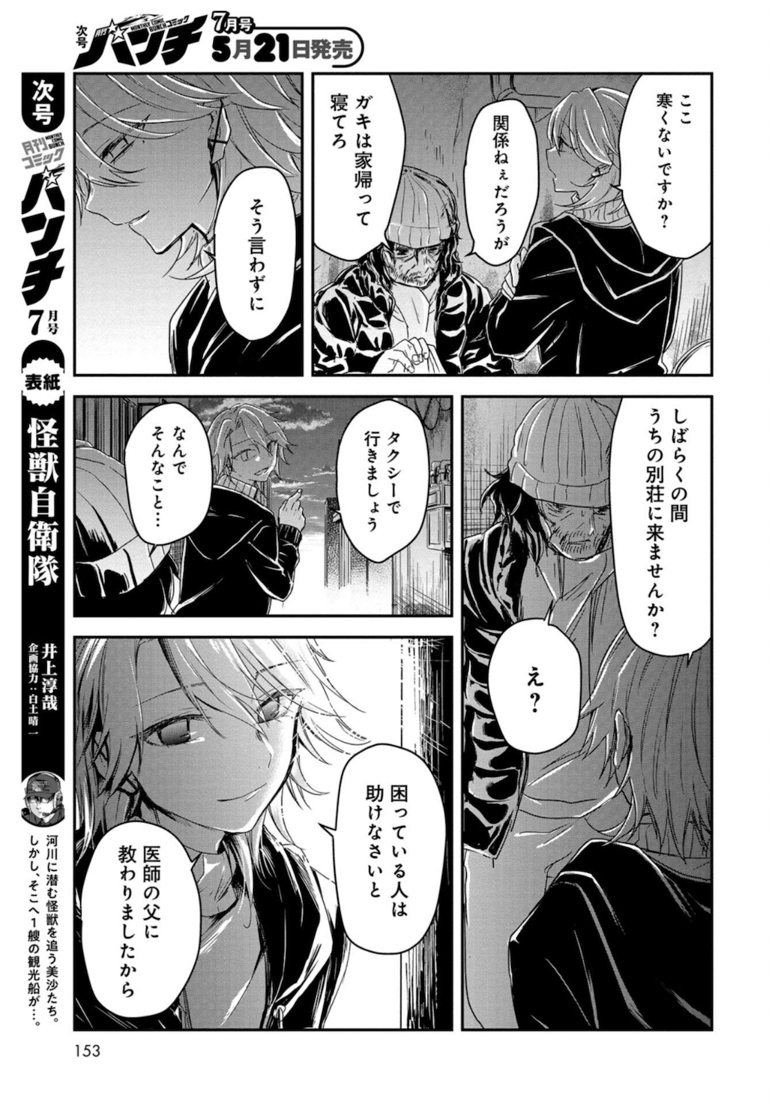 Sunday The 15th Chap 3 - Pic 11