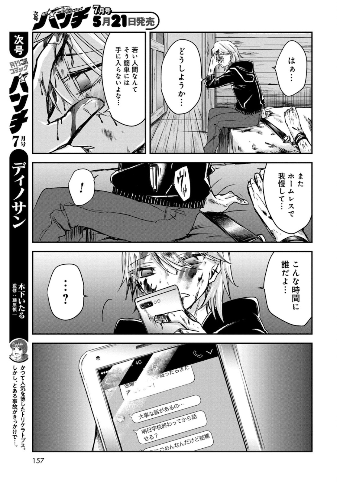 Sunday The 15th Chap 3 - Pic 15