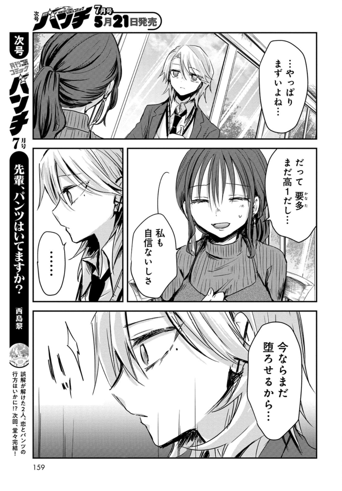 Sunday The 15th Chap 3 - Pic 17