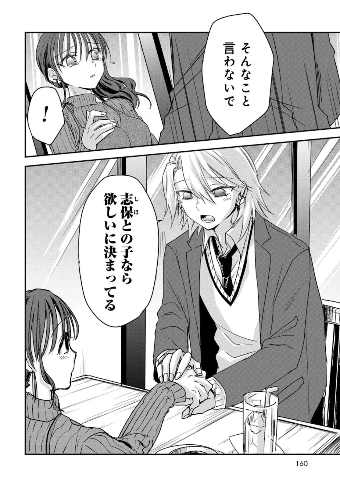 Sunday The 15th Chap 3 - Pic 18