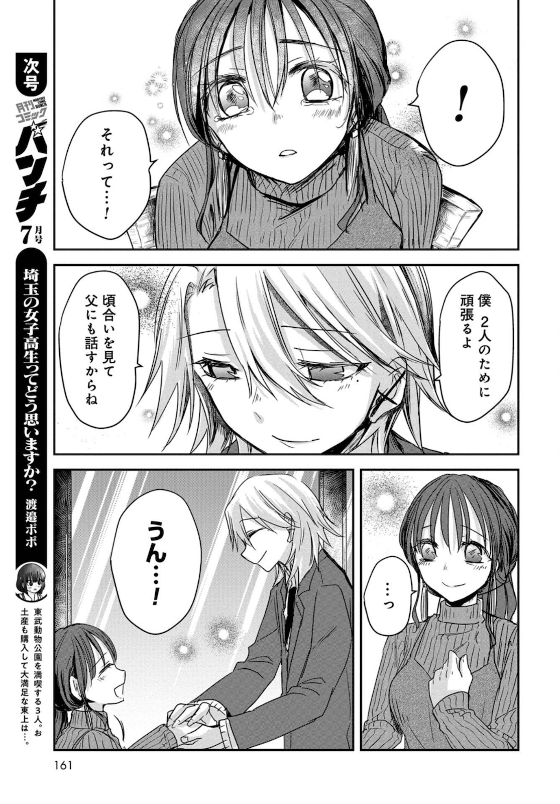 Sunday The 15th Chap 3 - Pic 19