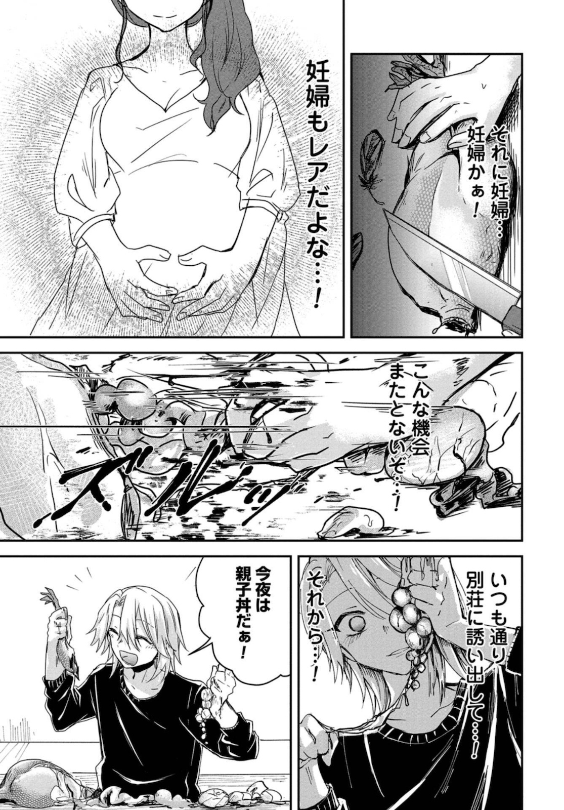 Sunday The 15th Chap 3 - Pic 21