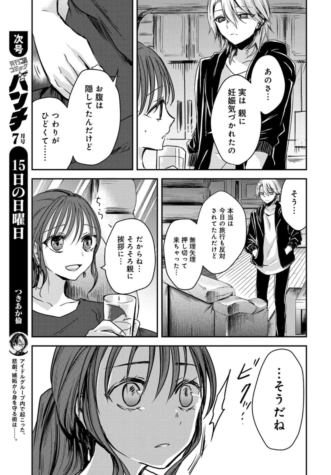 Sunday The 15th Chap 3 - Pic 23