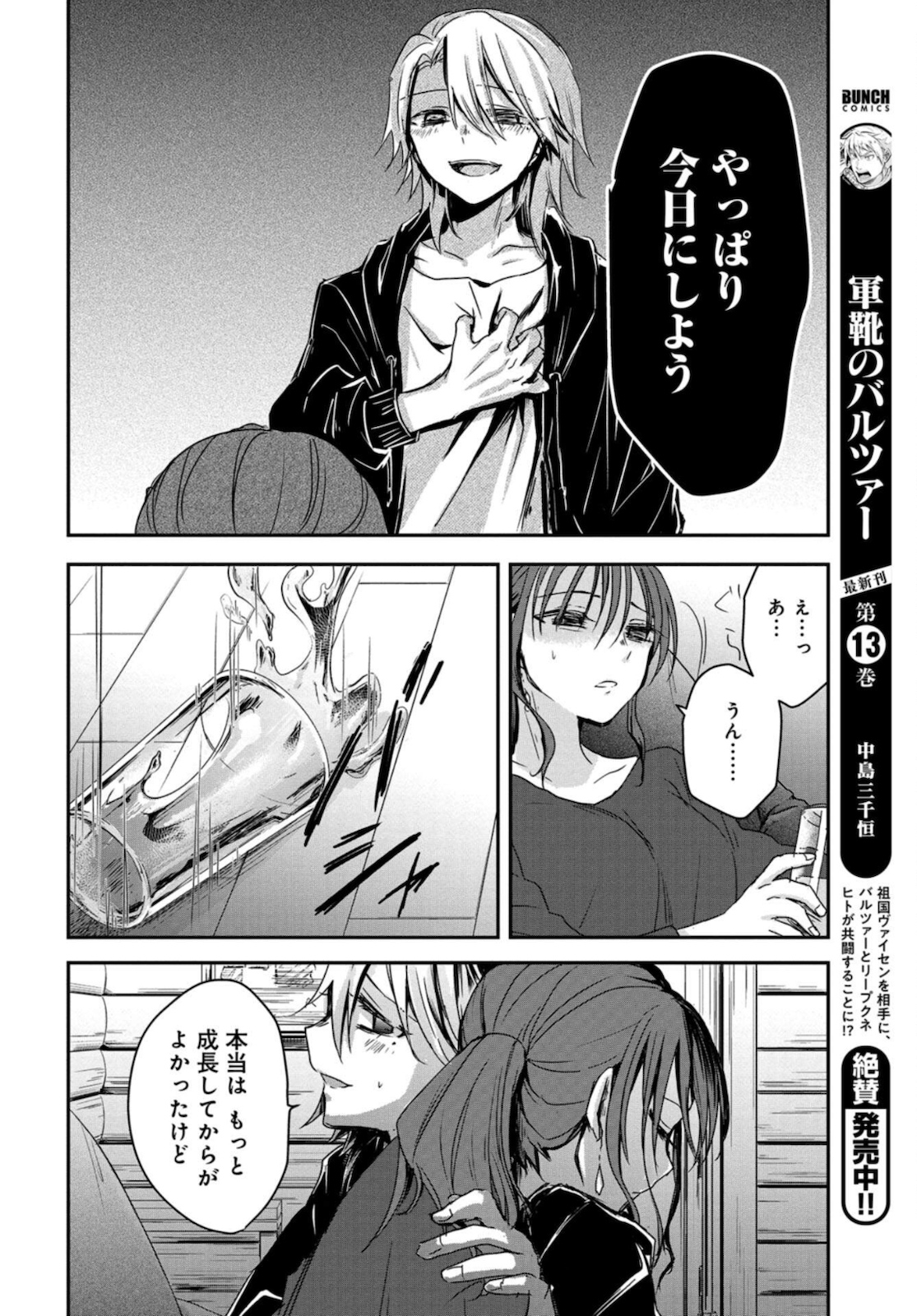 Sunday The 15th Chap 3 - Pic 24