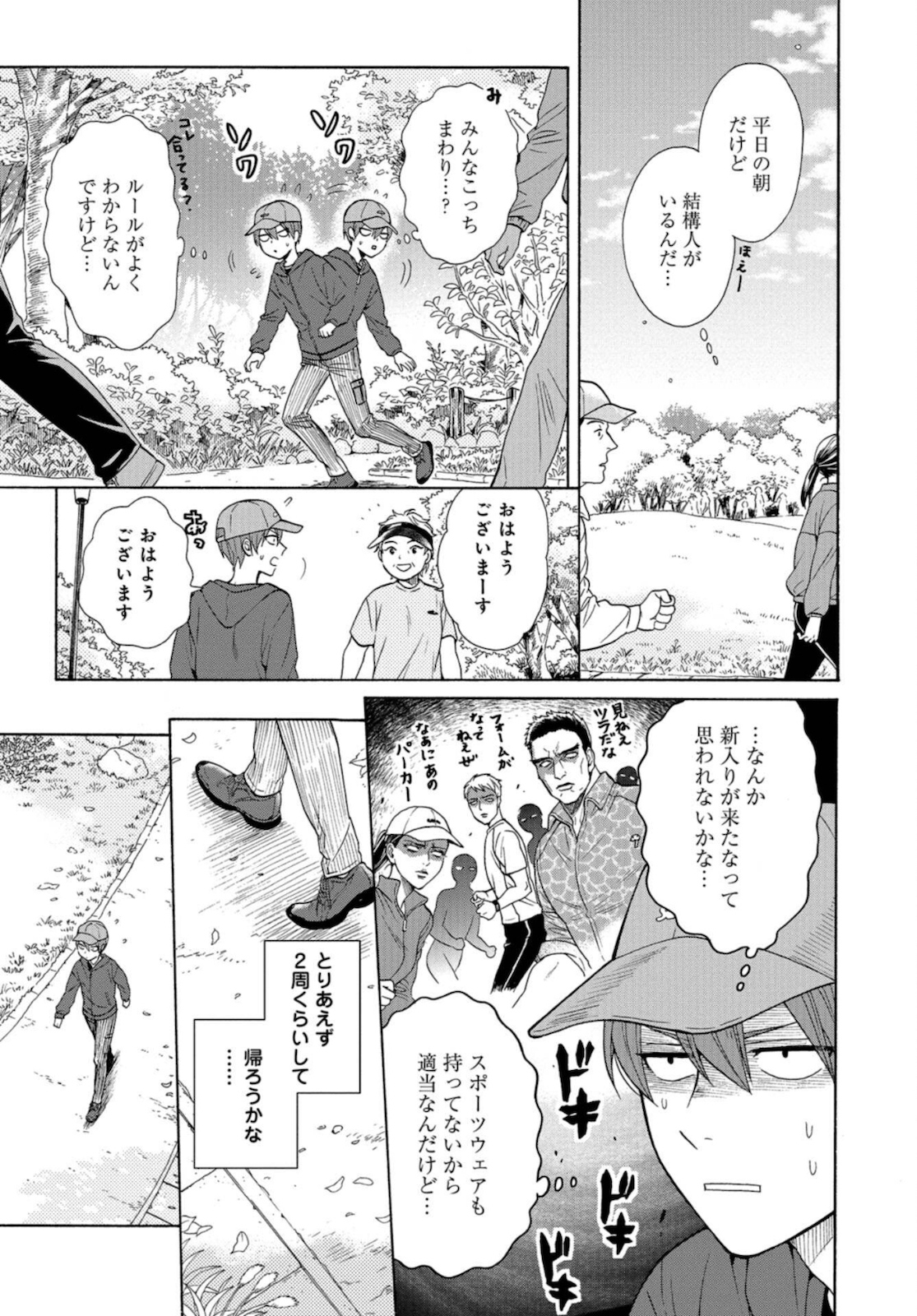 Rokuhoudou Yotsuiro-Biyori Chapter 37.5 page 11 - nihonkuni.com